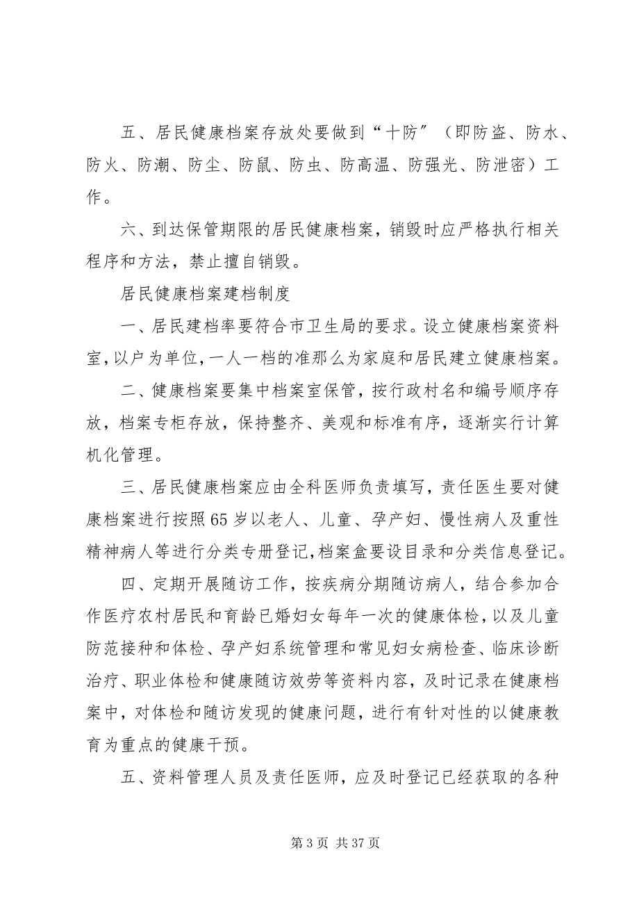 2023年社区卫生服务中心乡镇卫生院公共卫生工作管理制度最终.docx_第3页