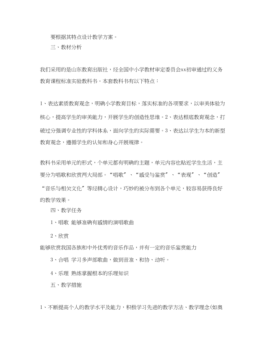 2023年小学音乐班主任工作计划.docx_第2页