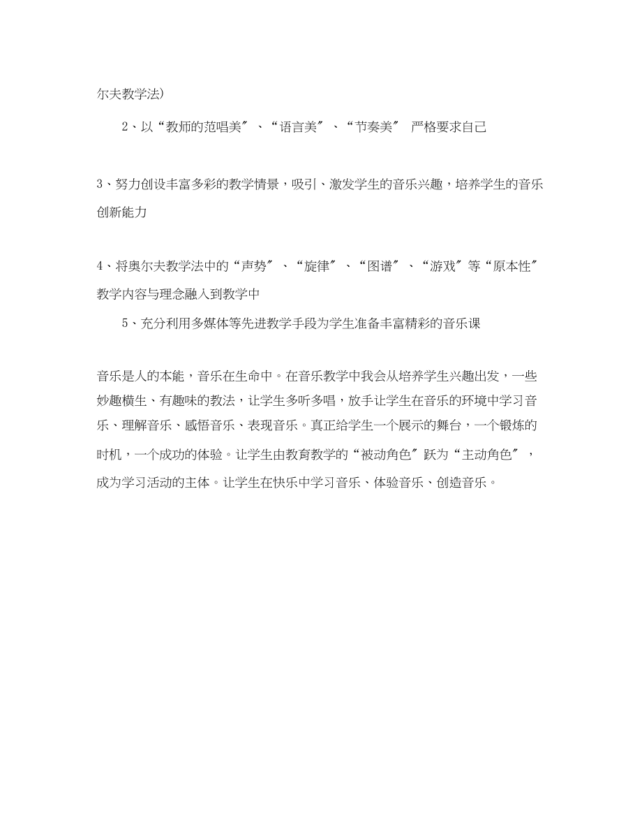 2023年小学音乐班主任工作计划.docx_第3页