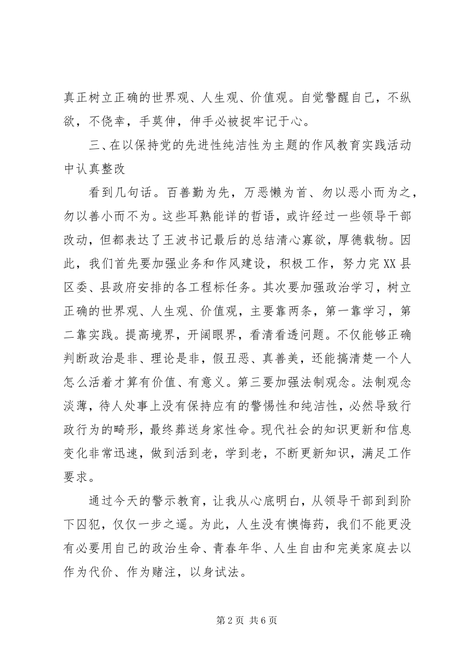 2023年领导干部教育心得体会两篇.docx_第2页