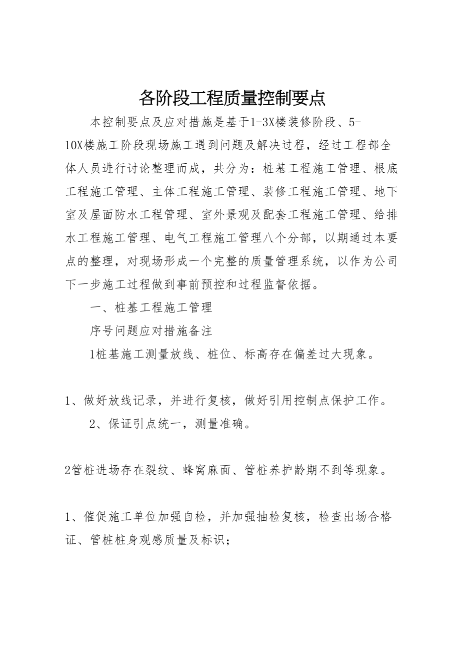 2023年各阶段工程质量控制要点.doc_第1页