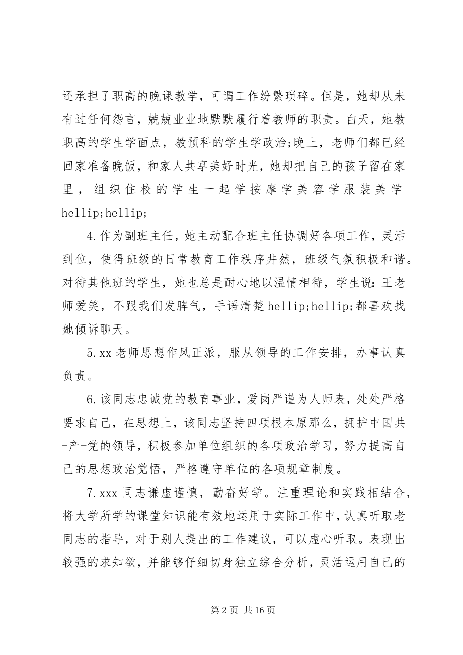 2023年对教师考核鉴定评语.docx_第2页