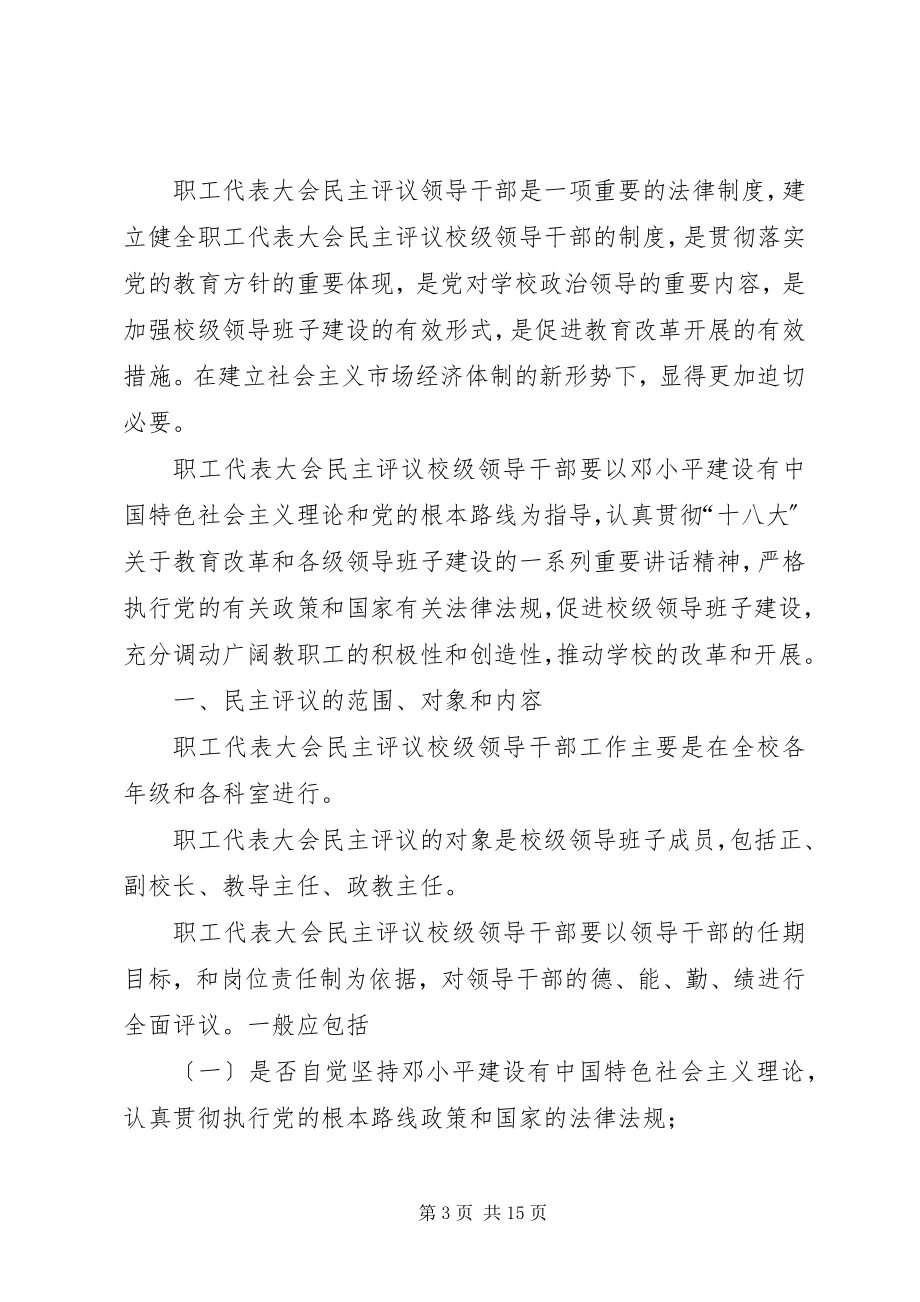 2023年民主评议校年级领导干部制度.docx_第3页