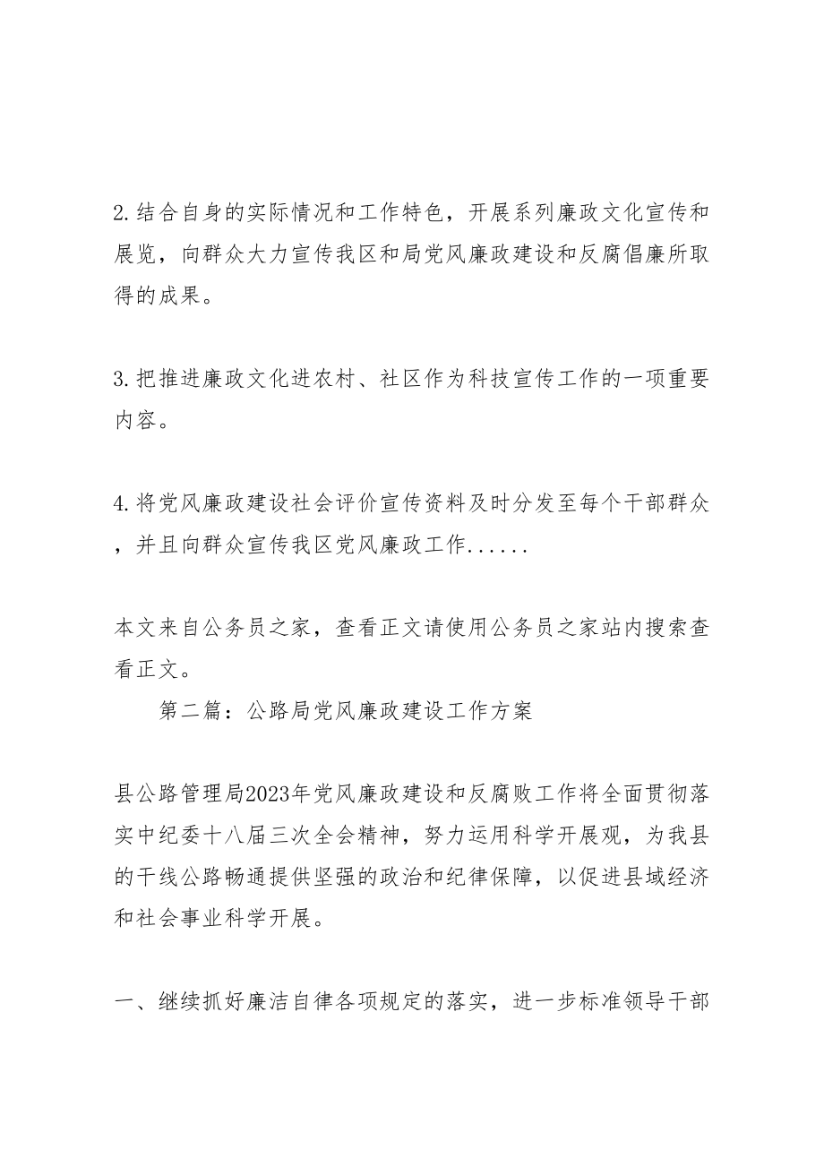 2023年党风廉政建设工作计划专题15篇.doc_第2页