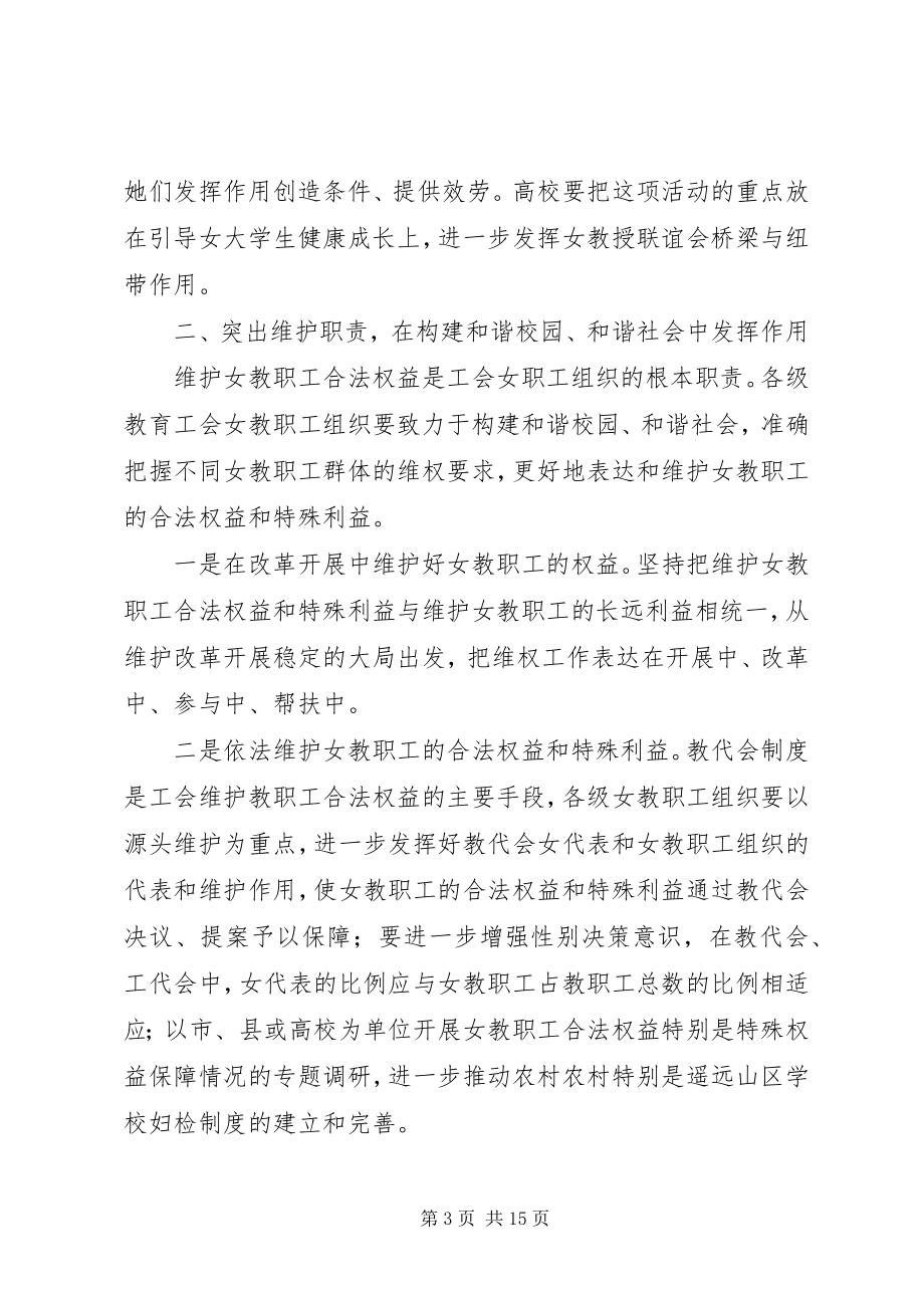 2023年XX市教育工会女职委工作思路及工作总结新编.docx_第3页