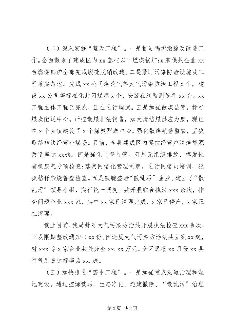 2023年生态环境分局度工作总结暨工作计划.docx_第2页