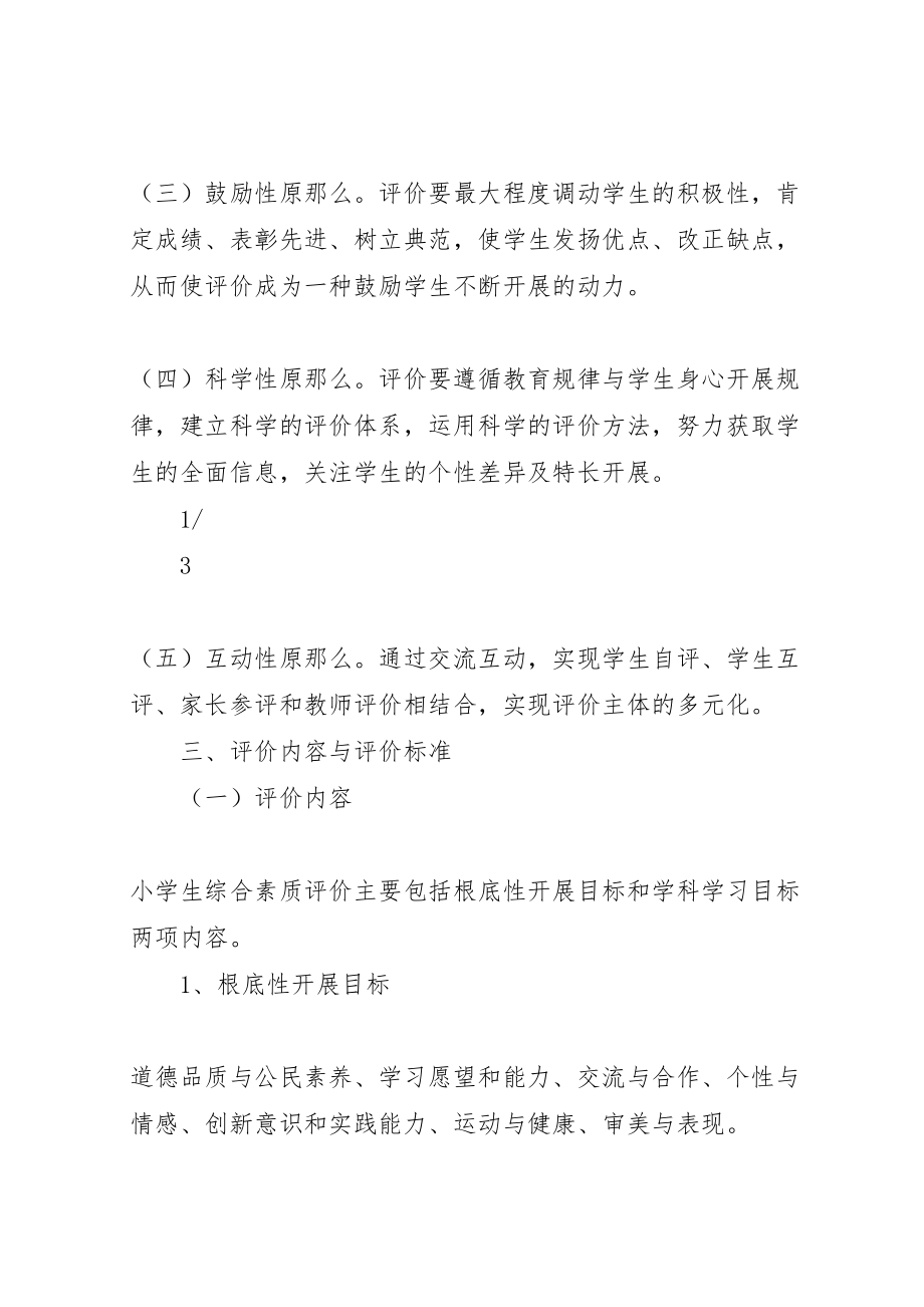 2023年小学综合素质评价方案.doc_第2页