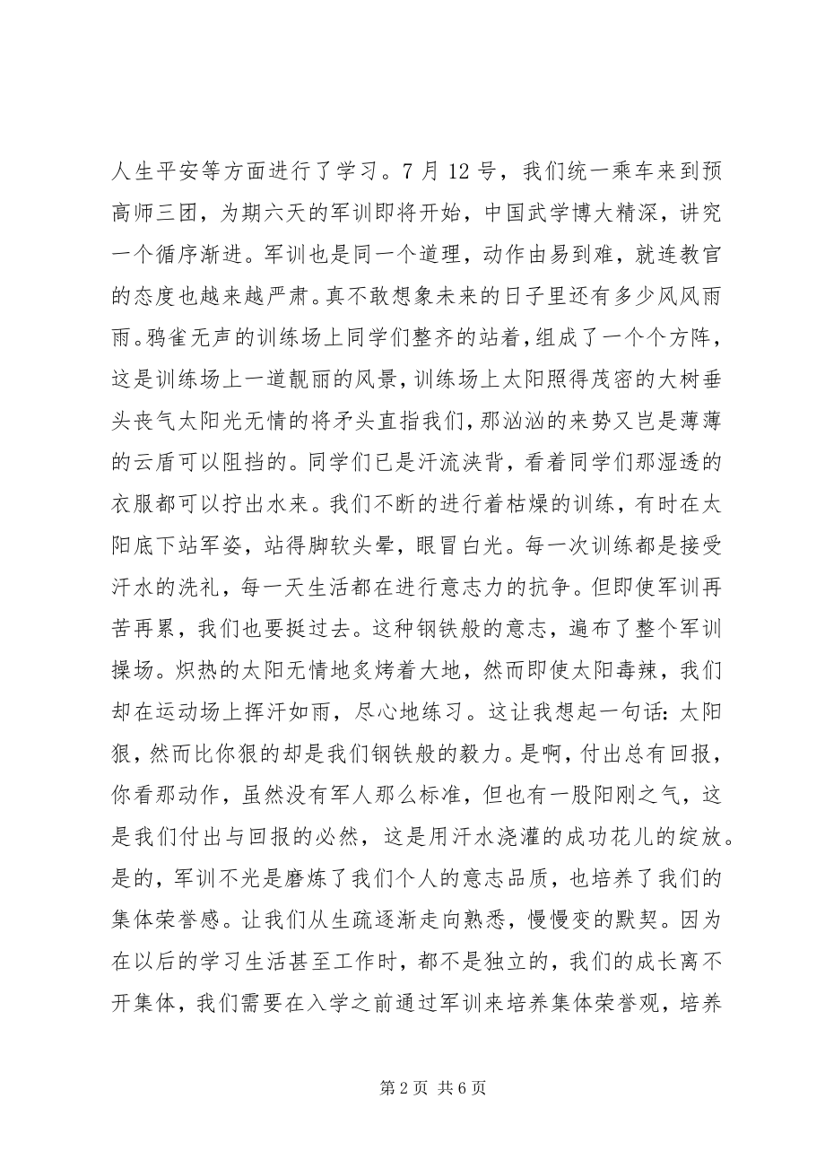 2023年培训心得杨一帆.docx_第2页