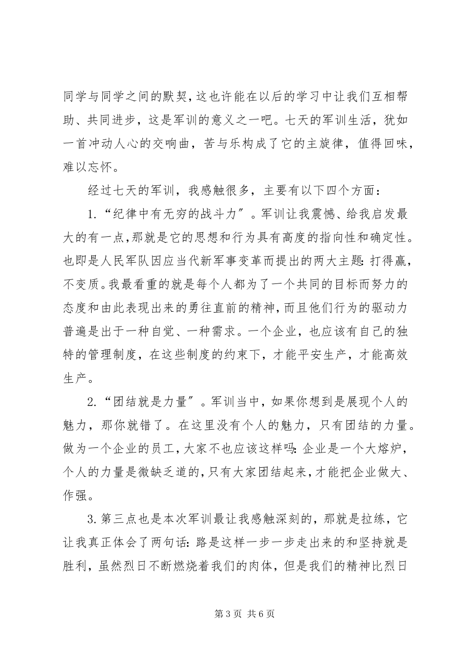 2023年培训心得杨一帆.docx_第3页