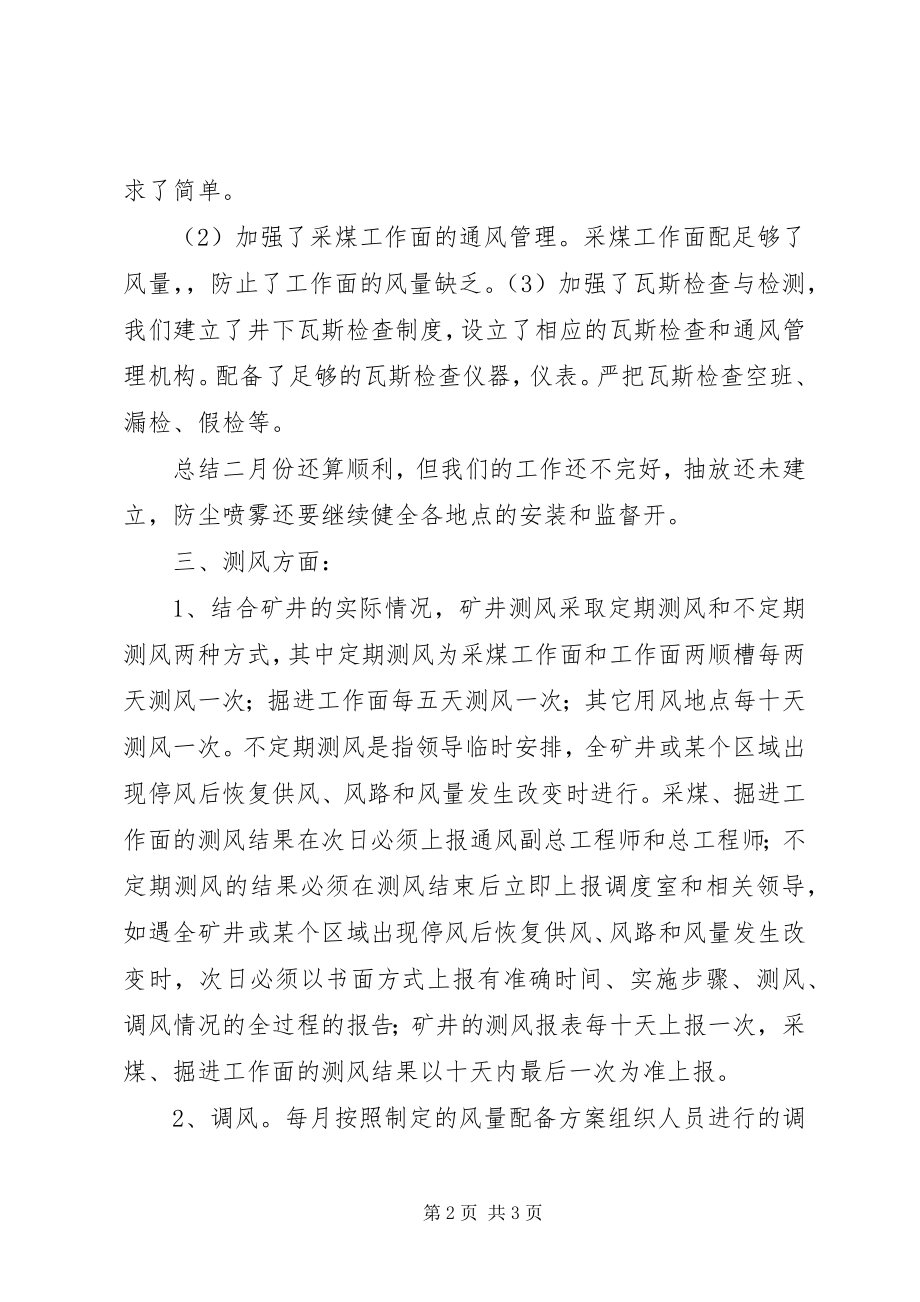 2023年一通三防和抽放月计划和总结410.docx_第2页