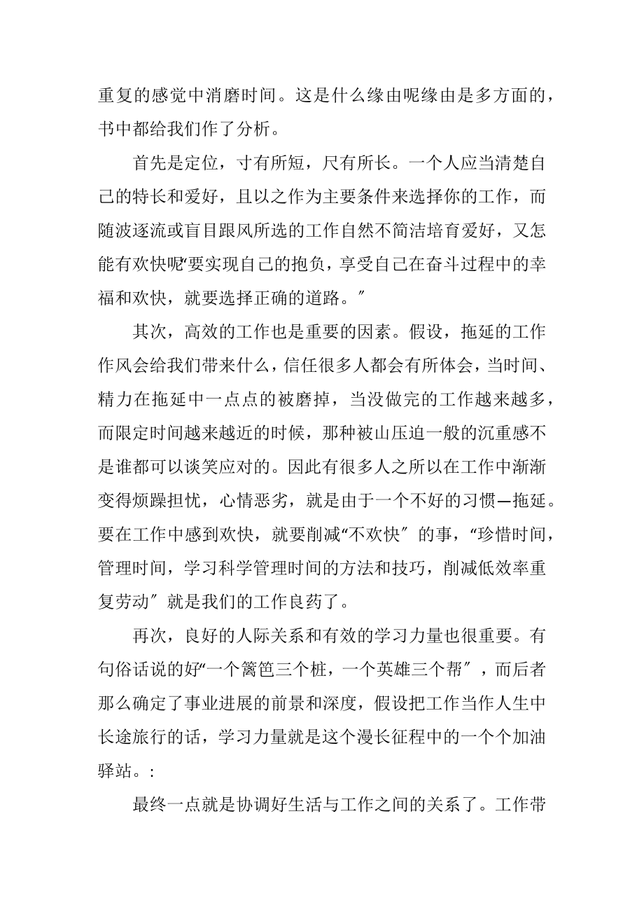 2023年快乐工作读后心得感想.docx_第2页