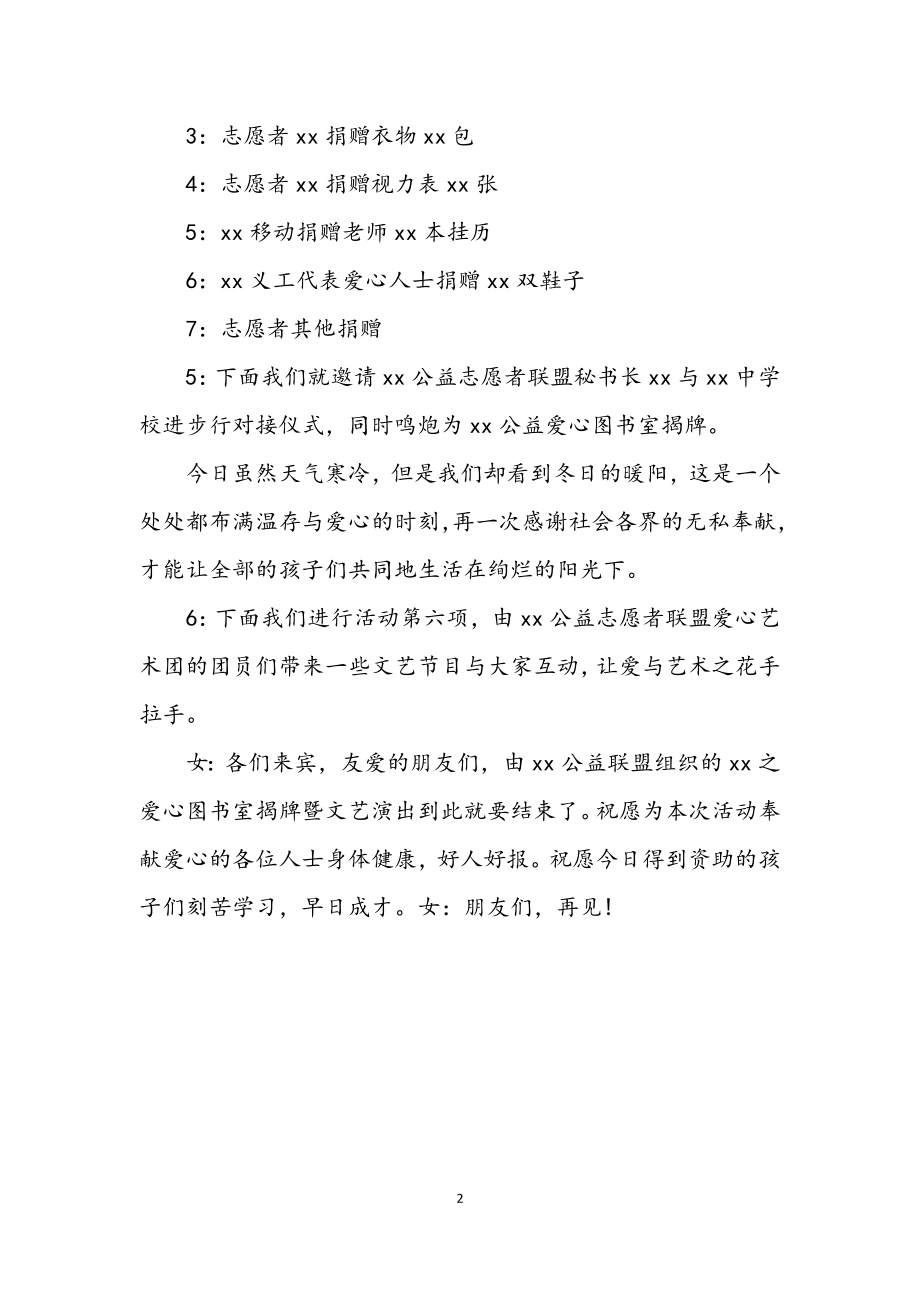 2023年图书捐赠仪式主持词.docx_第2页