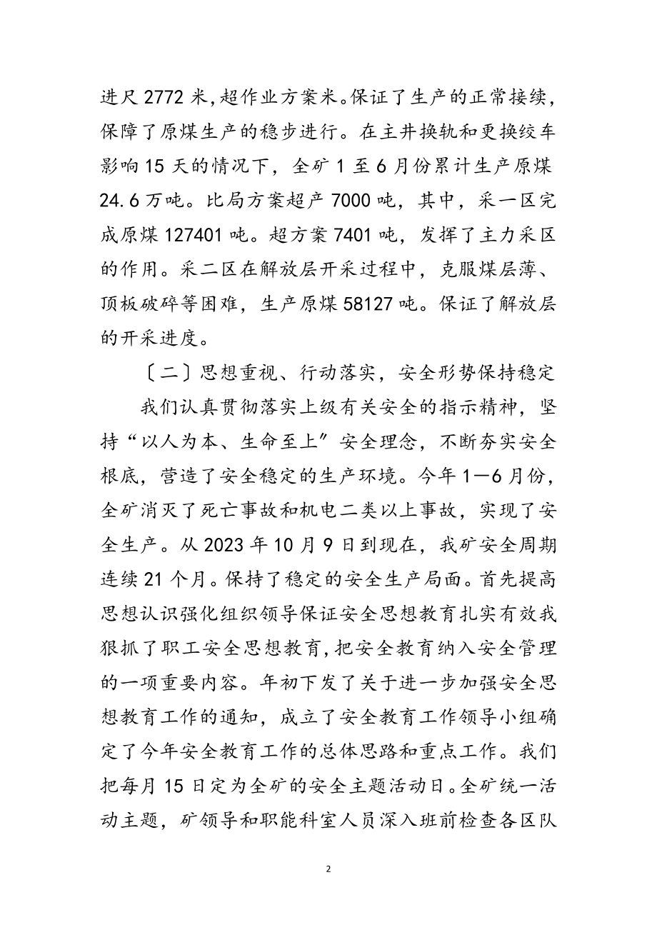 2023年矿长在煤矿公司半年工作会讲话范文.doc_第2页