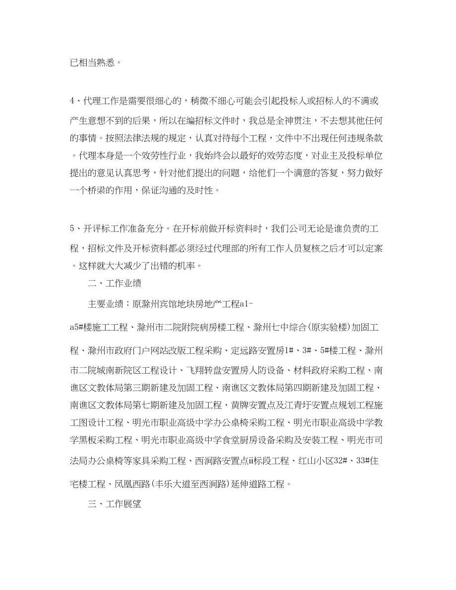 2023年招标代理度个人工作总结.docx_第2页