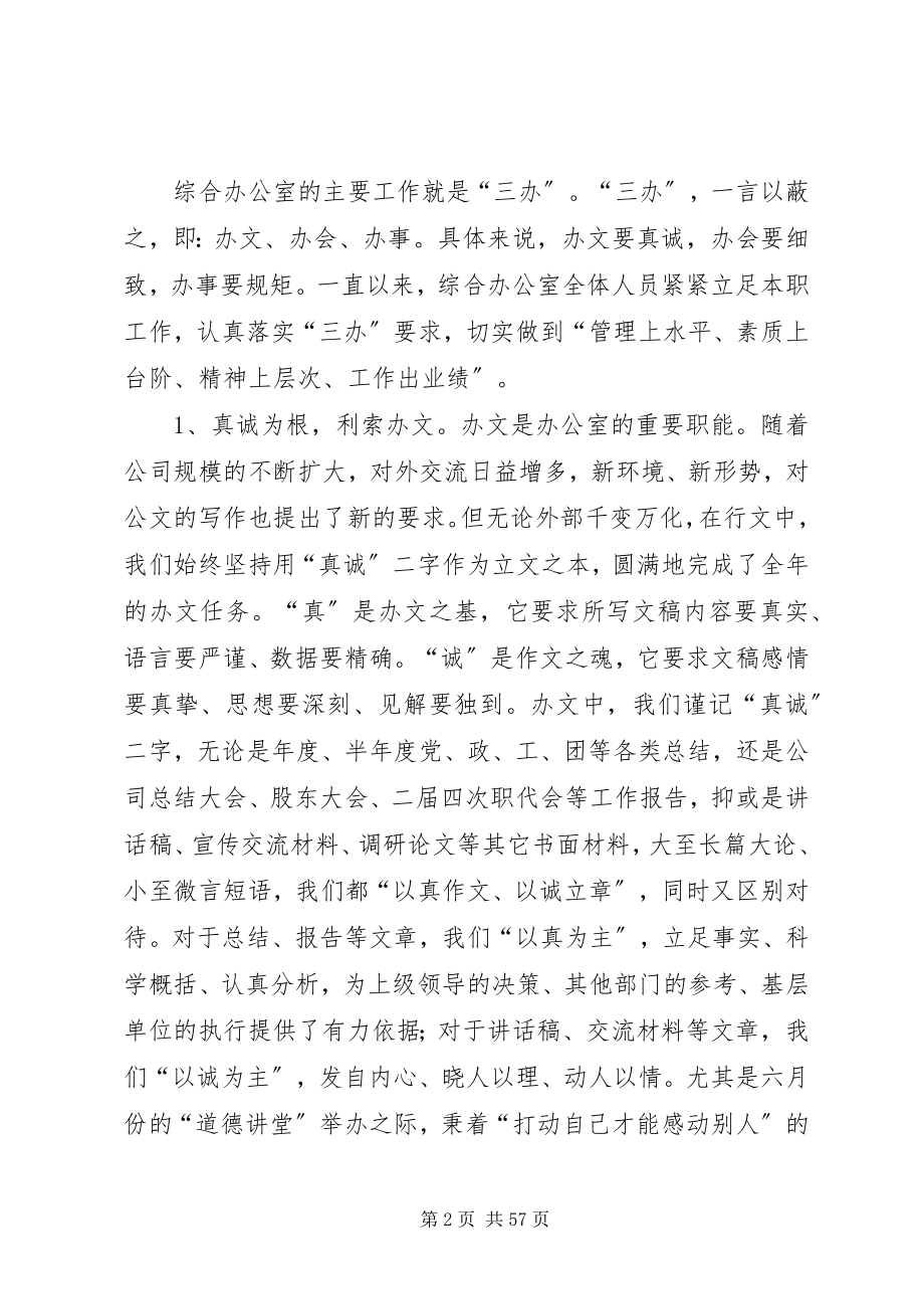 2023年建筑企业办公室工作总结.docx_第2页