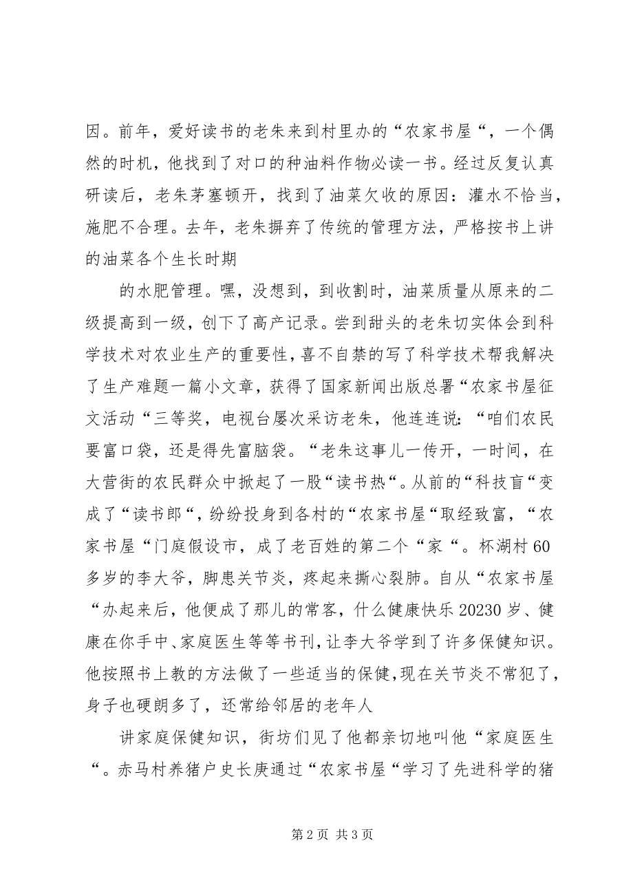 2023年书香进万家主题演讲稿.docx_第2页