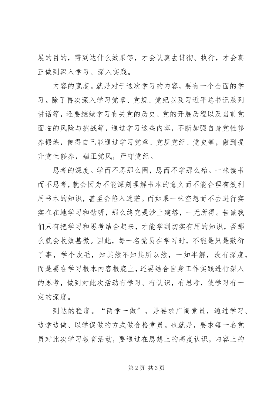 2023年两学一做心得体会“两学一做”要把握好“四度”.docx_第2页