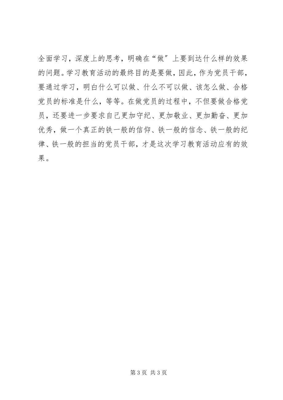 2023年两学一做心得体会“两学一做”要把握好“四度”.docx_第3页