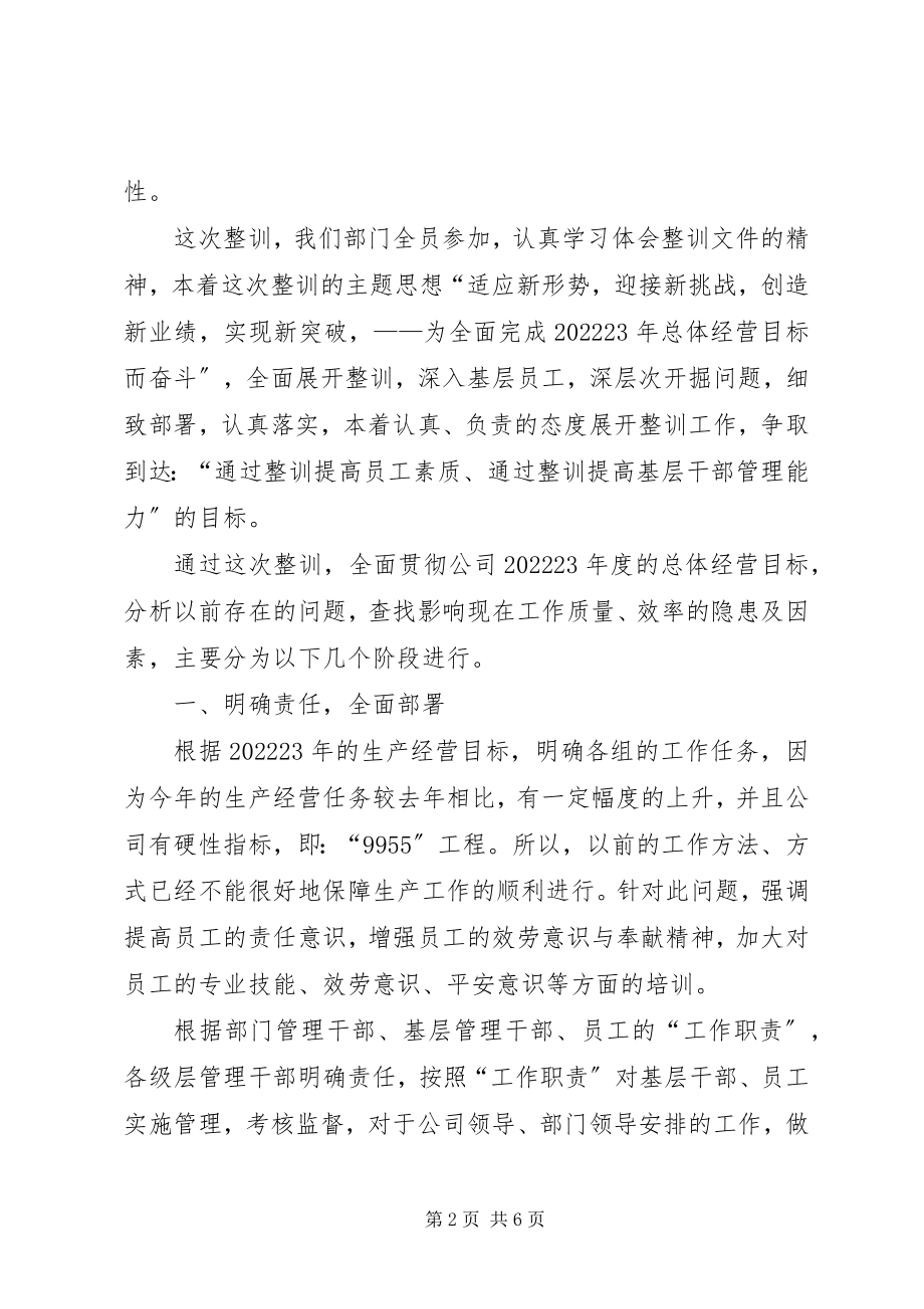 2023年干部集中整训工作总结.docx_第2页