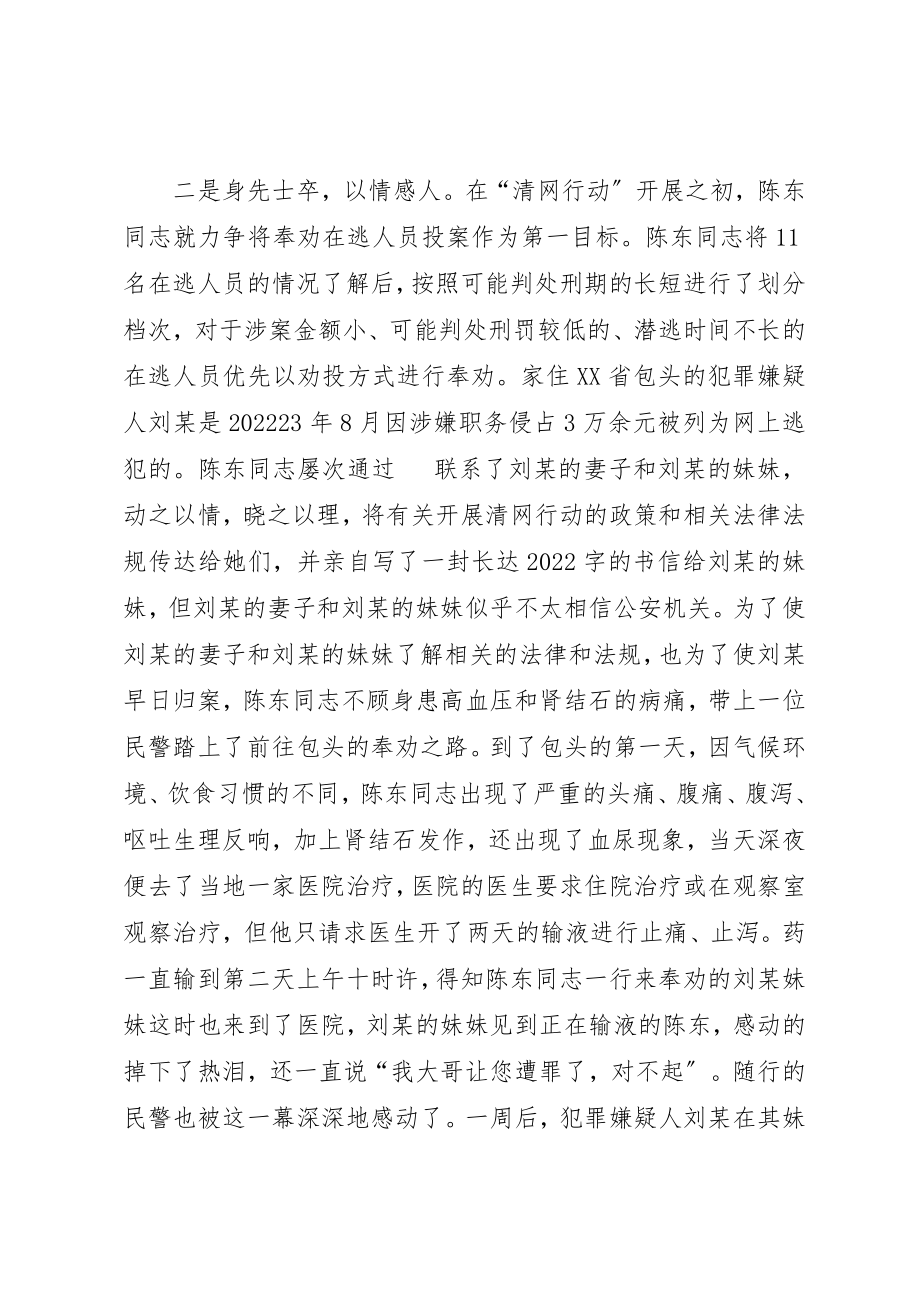 2023年陈东先进事迹材料新编.docx_第2页