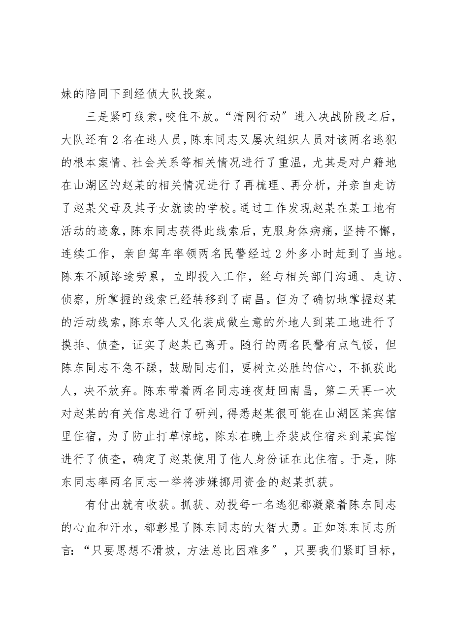 2023年陈东先进事迹材料新编.docx_第3页