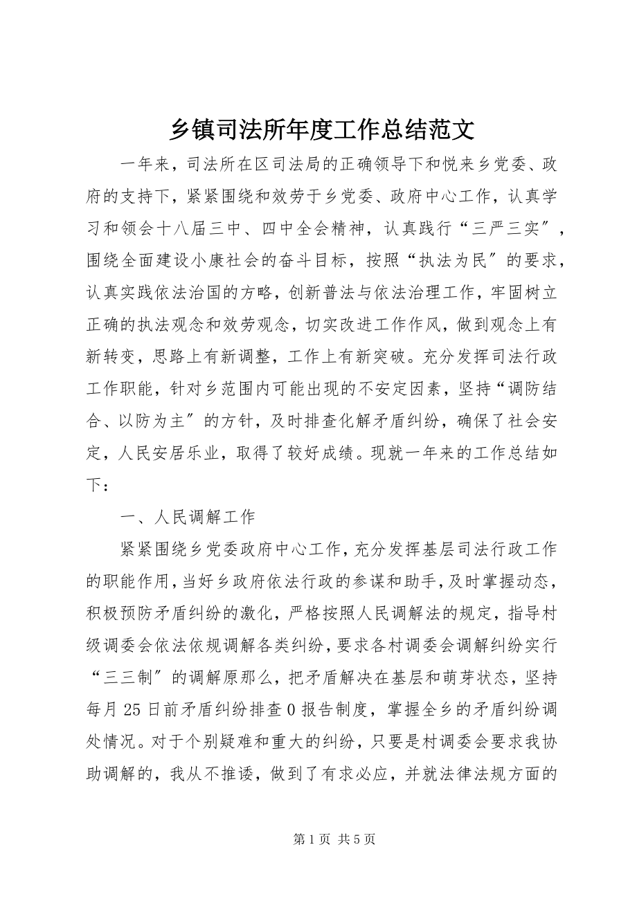 2023年乡镇司法所年度工作总结2.docx_第1页