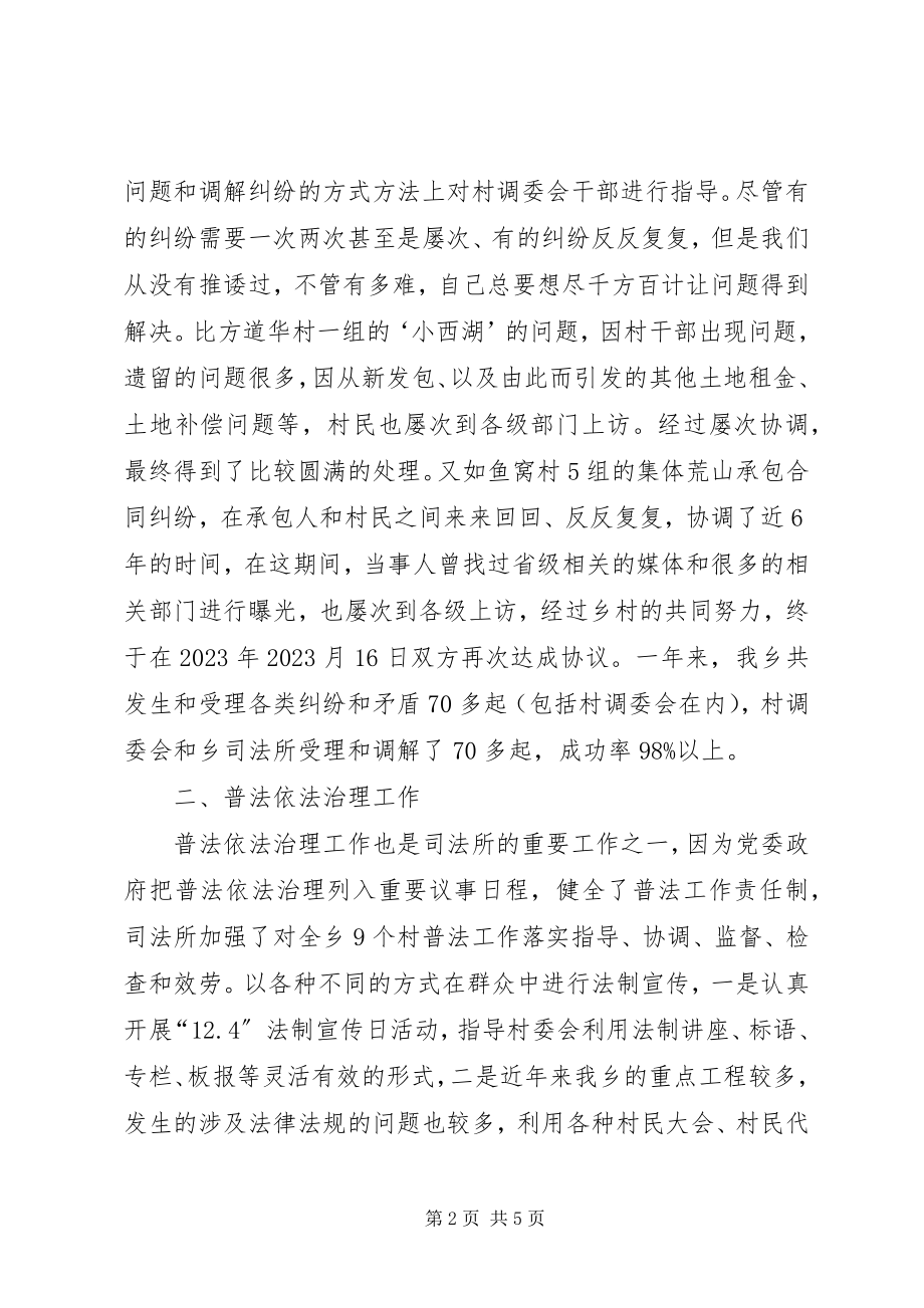 2023年乡镇司法所年度工作总结2.docx_第2页