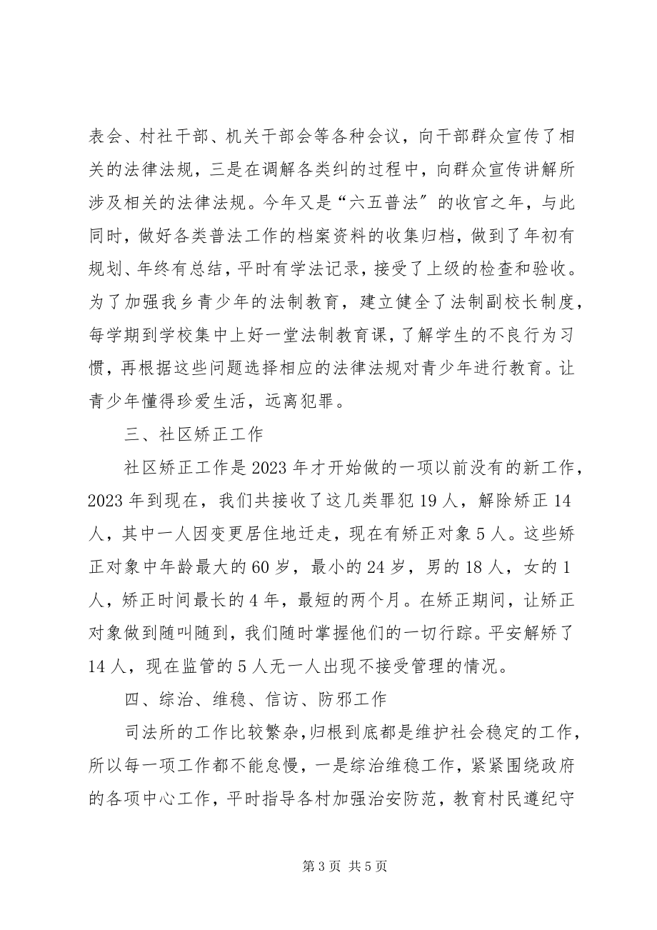 2023年乡镇司法所年度工作总结2.docx_第3页