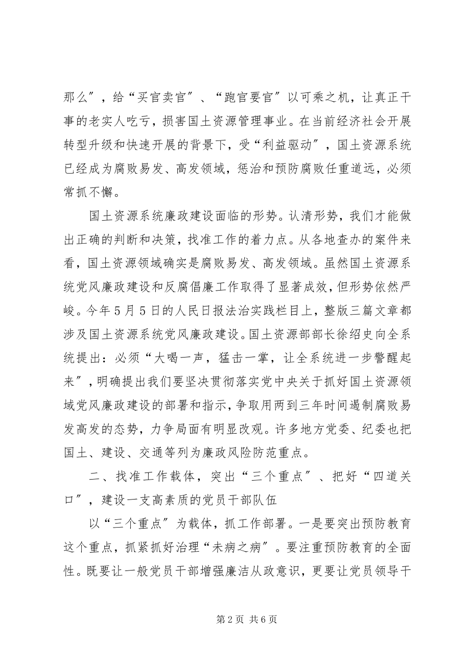 2023年对国土资源系统党风廉政建设的思考.docx_第2页