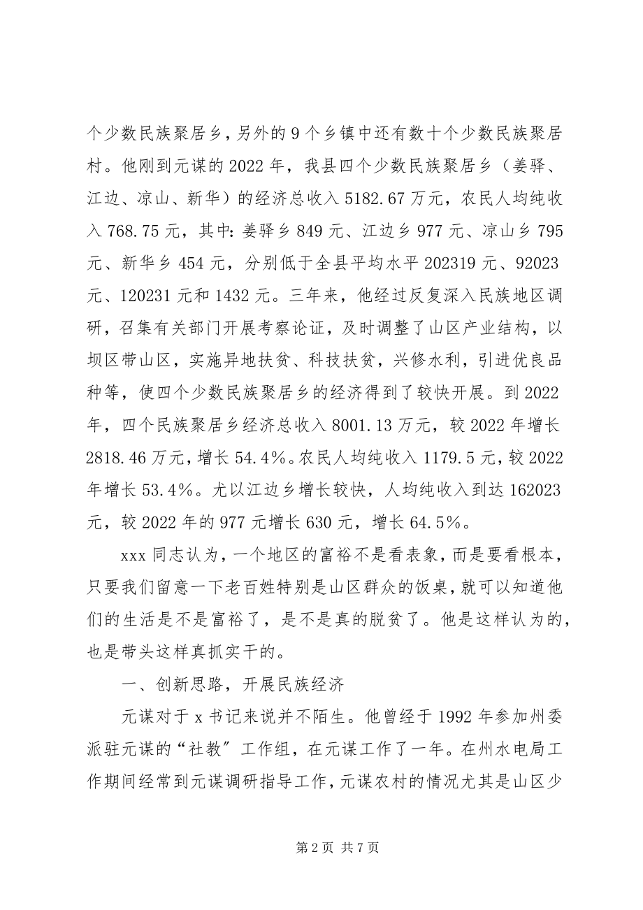 2023年民族地区县委书记先进事迹.docx_第2页