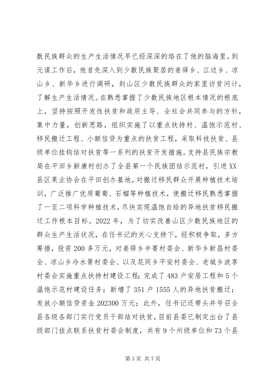 2023年民族地区县委书记先进事迹.docx_第3页