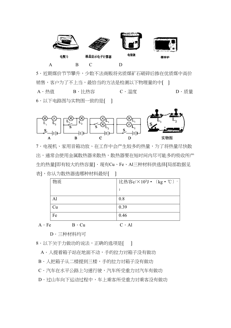 2023年江苏省无锡市第一学期九年级期中考试初中物理.docx_第2页