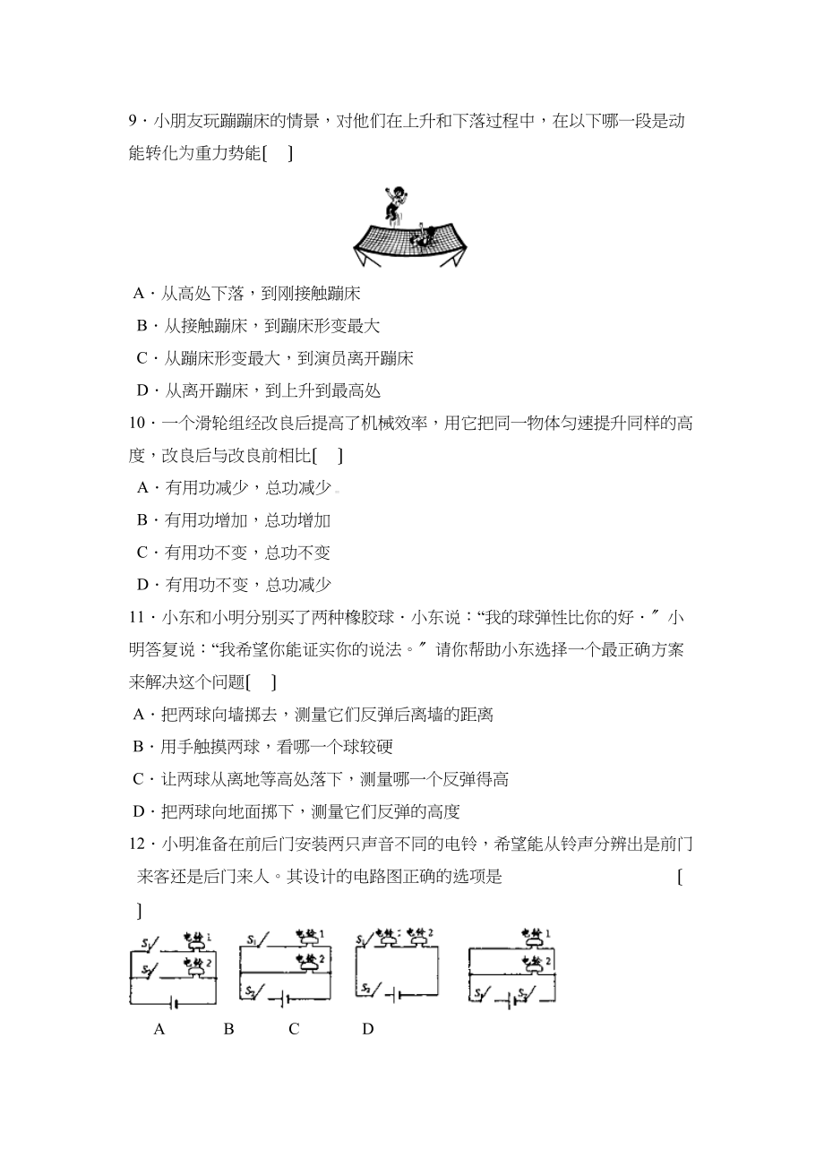 2023年江苏省无锡市第一学期九年级期中考试初中物理.docx_第3页