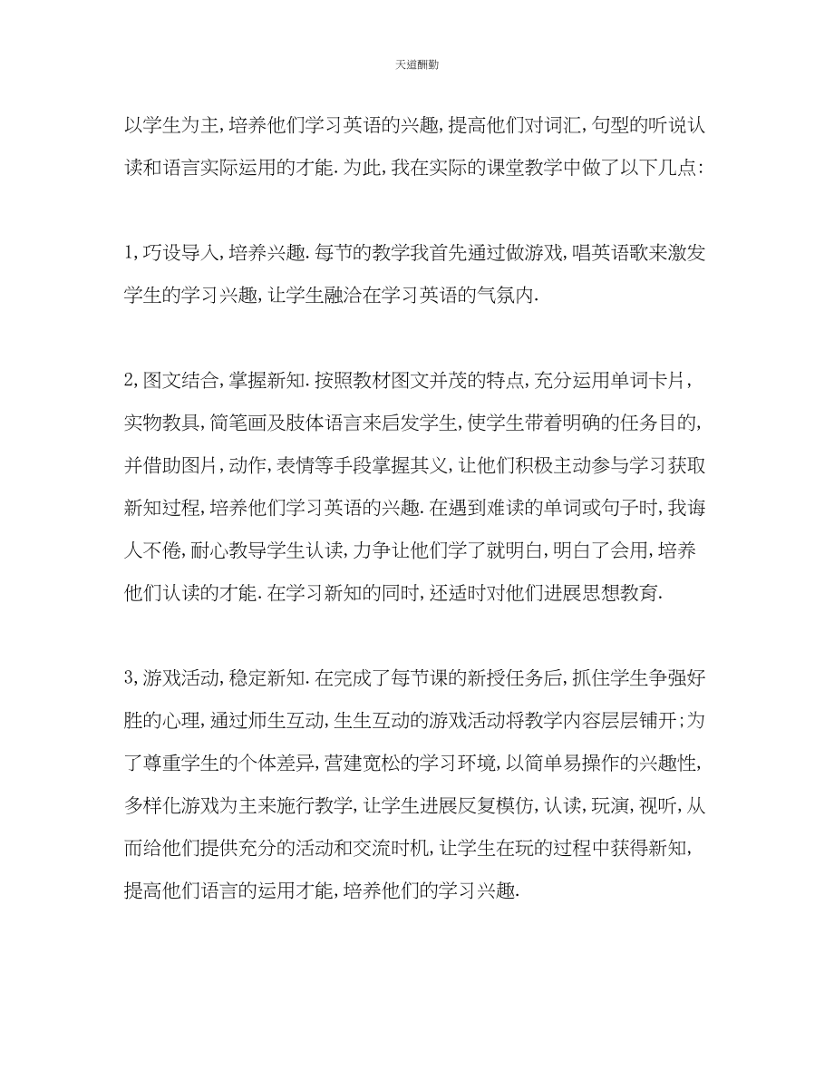 2023年英语教师期末考核总结.docx_第3页