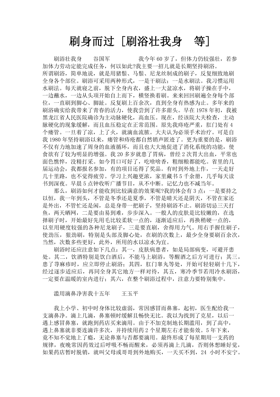 2023年刷身而过刷浴壮我身　等.doc_第1页