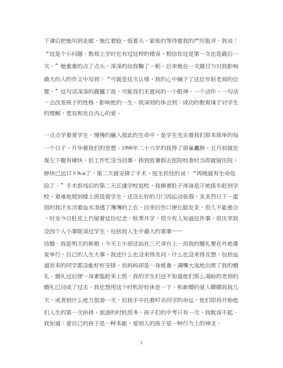 2023年教师节演讲稿为了爱的执着.docx_第2页