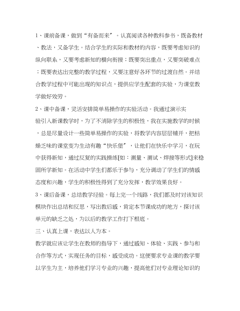 2023年被指导教师心得体会精选多篇新教师被指导心得体会.docx_第2页