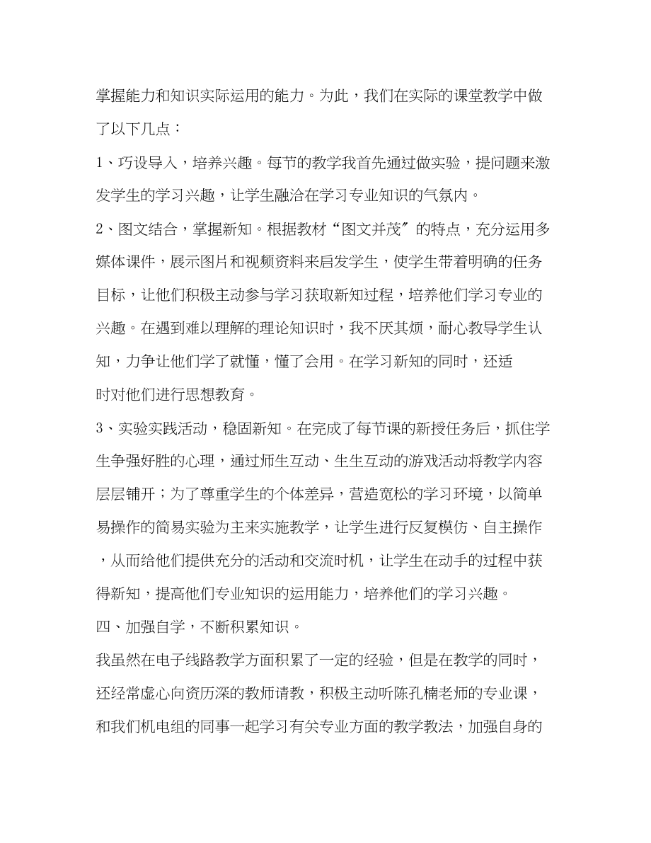 2023年被指导教师心得体会精选多篇新教师被指导心得体会.docx_第3页