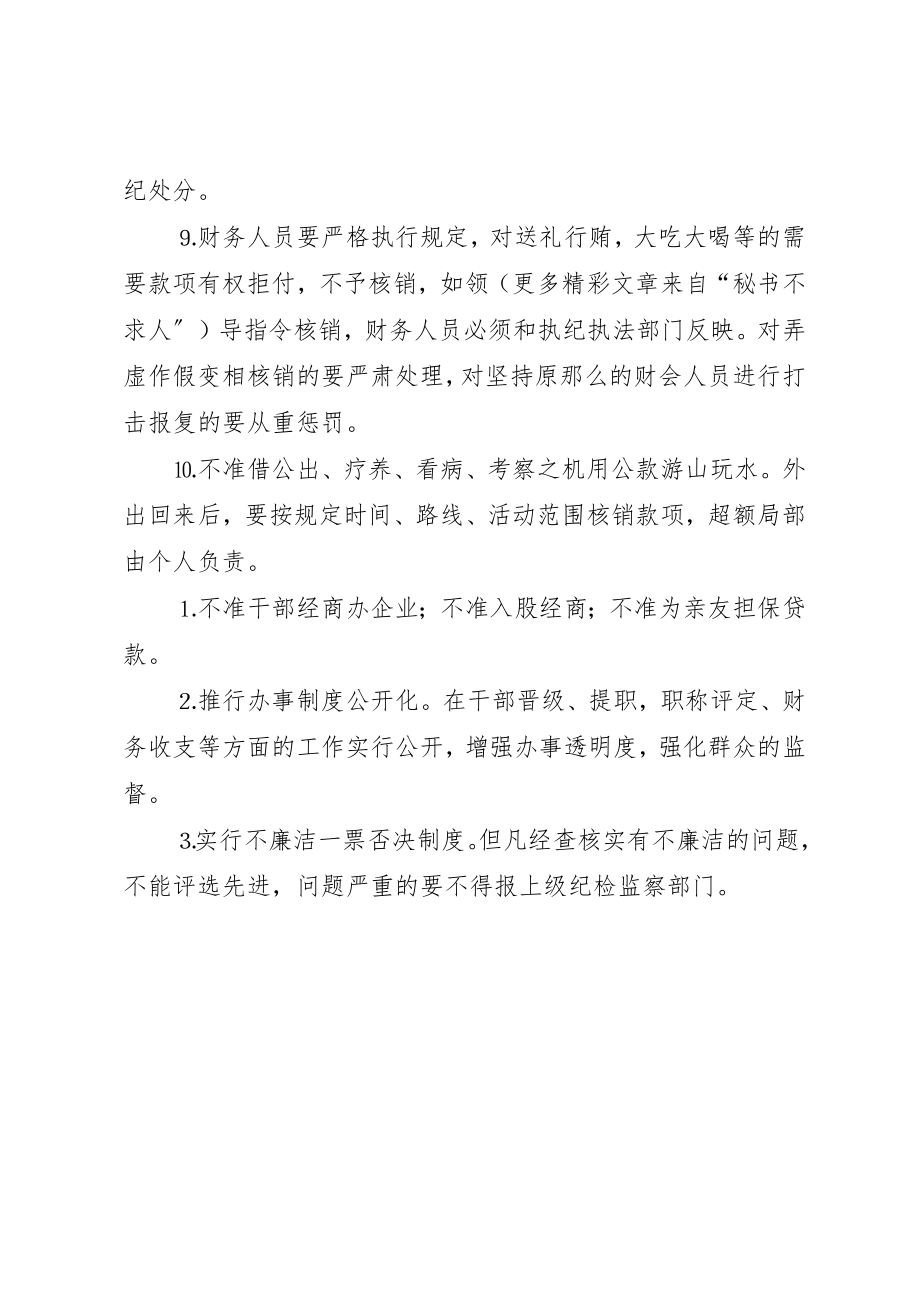 2023年党员干部廉洁自律制度.docx_第2页