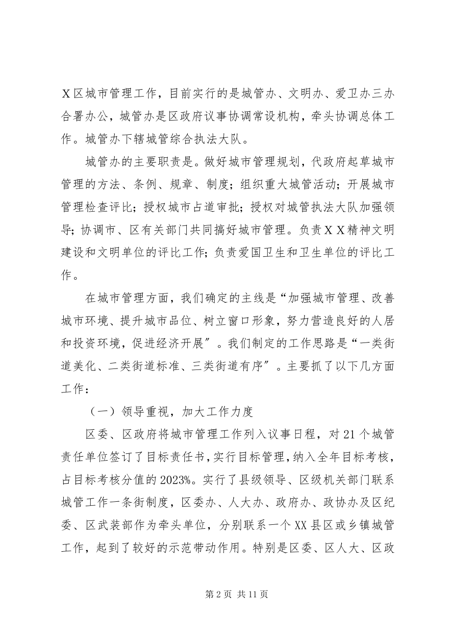 2023年小城镇建设座谈会汇报致辞.docx_第2页