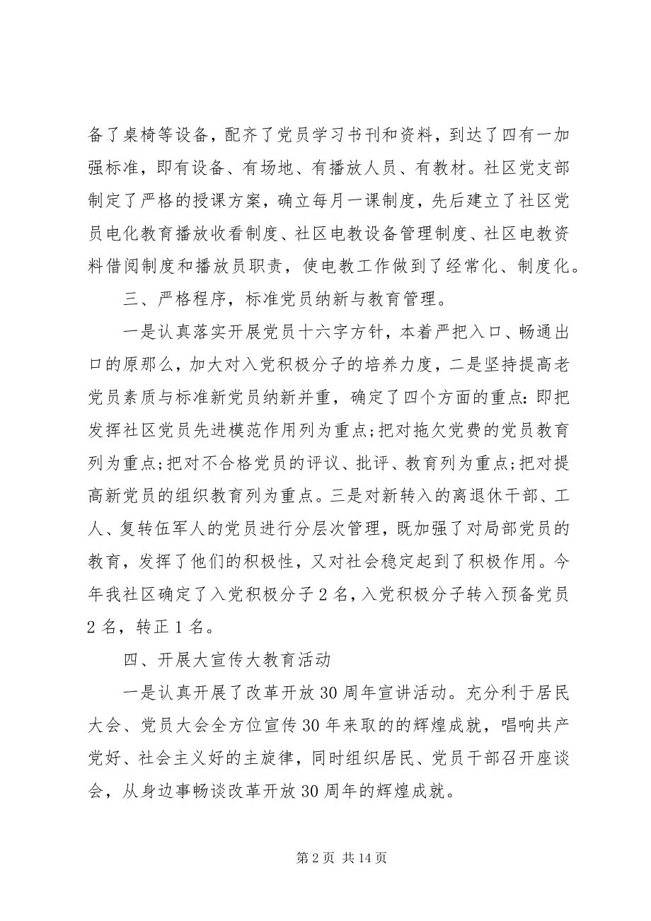 2023年实习期第三季度总结第三季度党建工作总结.docx_第2页