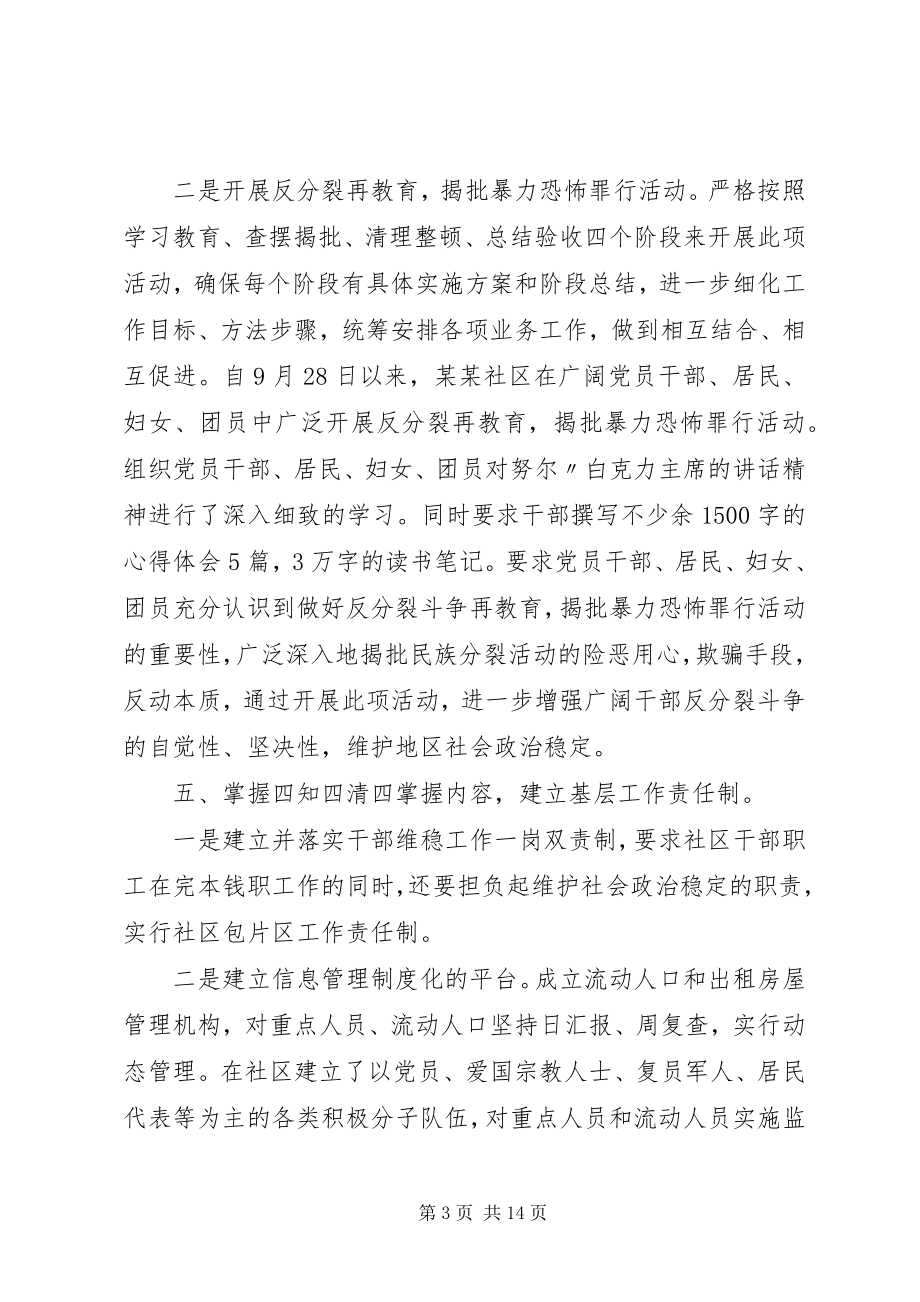 2023年实习期第三季度总结第三季度党建工作总结.docx_第3页