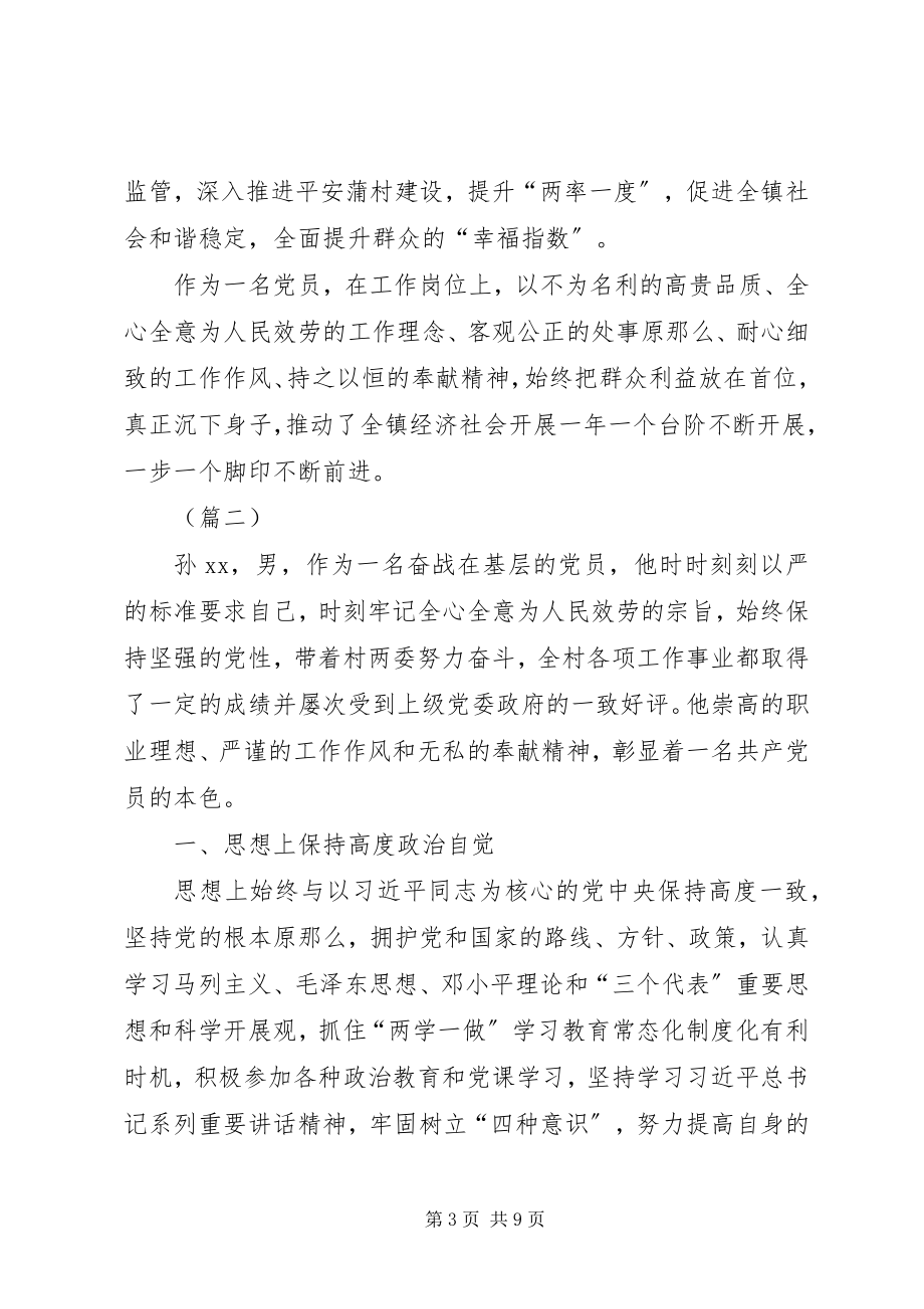 2023年优秀共产党员先进事迹材料3篇2.docx_第3页