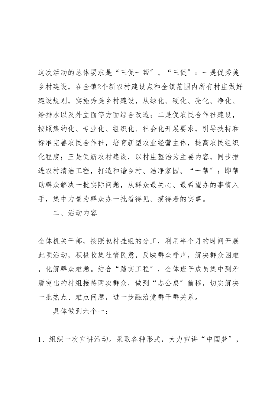 2023年全镇开展万名干部下村组活动实施方案.doc_第2页