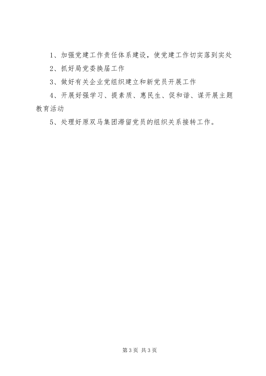 2023年经贸局党委书记党建工作情况汇报.docx_第3页