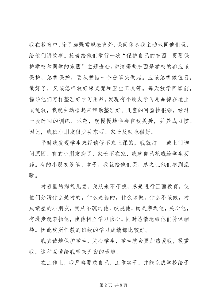 2023年公司年终的工作总结三篇.docx_第2页