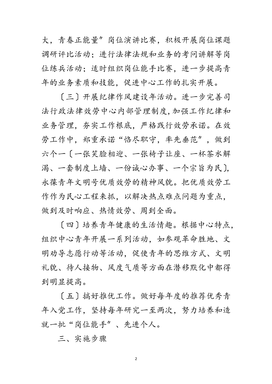 2023年法律服务中心青年文明号争创方案范文.doc_第2页