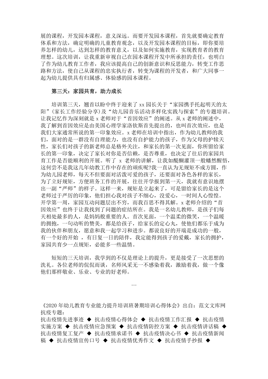 2023年幼儿教育专业能力提升培训班暑期培训心得体会.doc_第2页