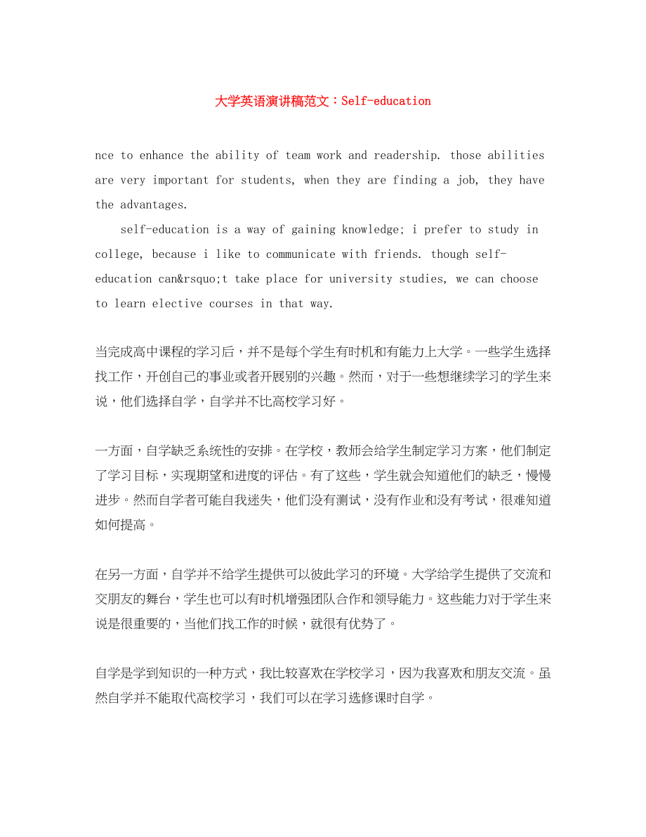 2023年大学英语演讲稿范文Selfeducation.docx_第1页