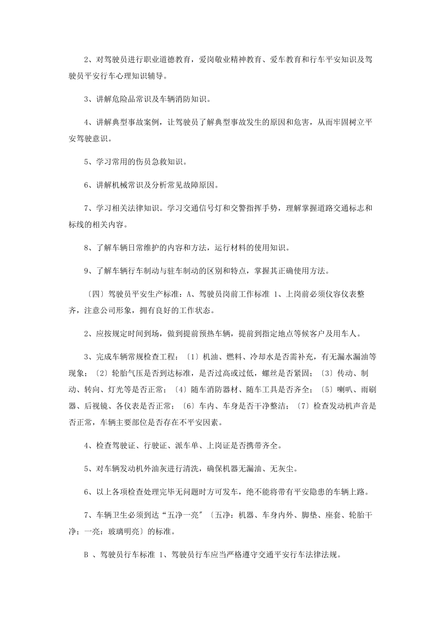 2023年驾驶员安全培训计划.docx_第2页